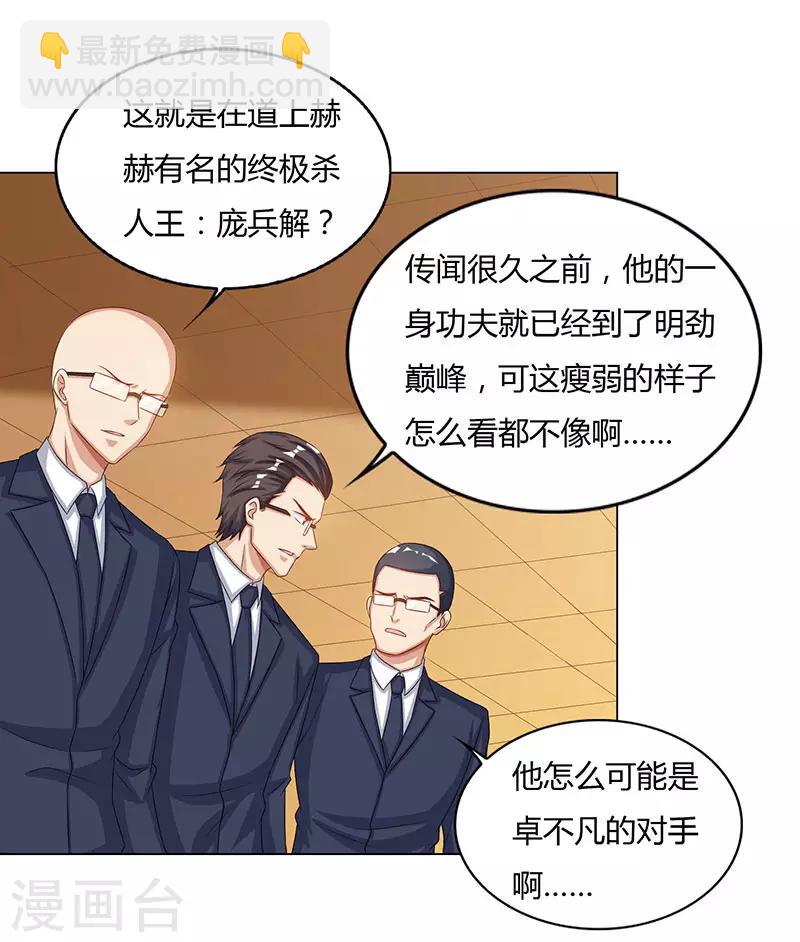 🍲重生弃少归来 第74话 终极杀人王 第23页