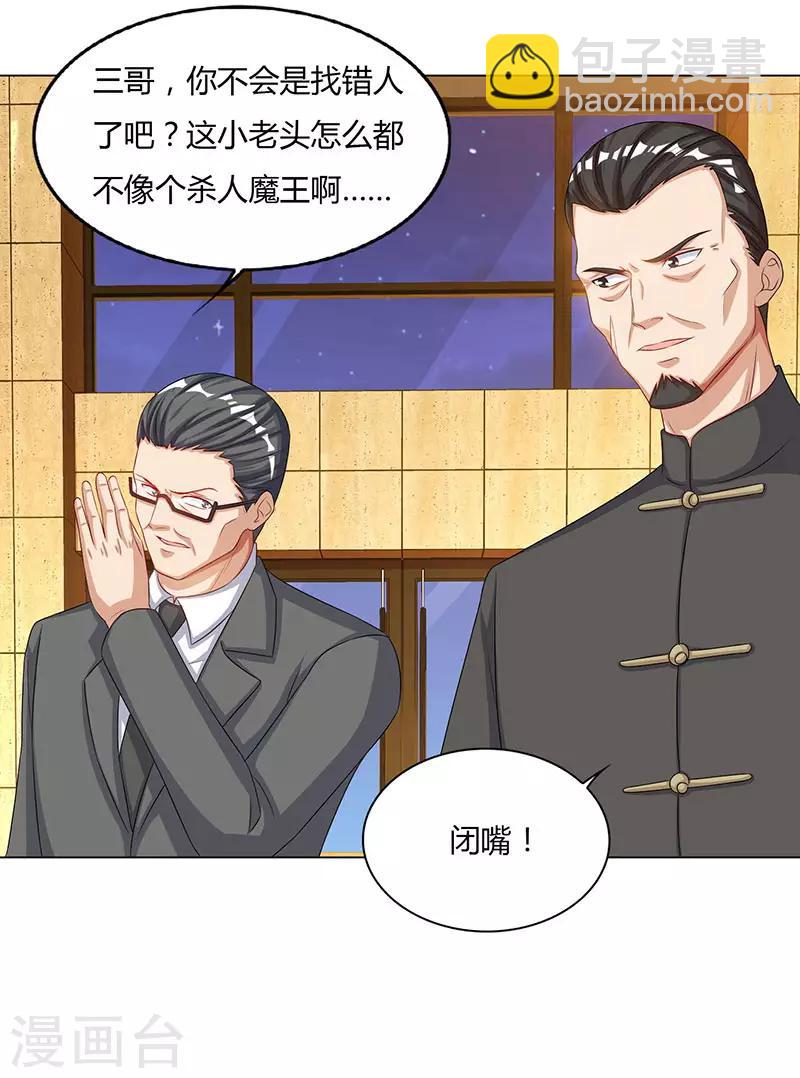 🍲重生弃少归来 第74话 终极杀人王 第24页