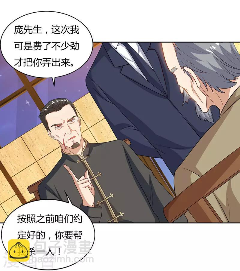 🍲重生弃少归来 第74话 终极杀人王 第25页