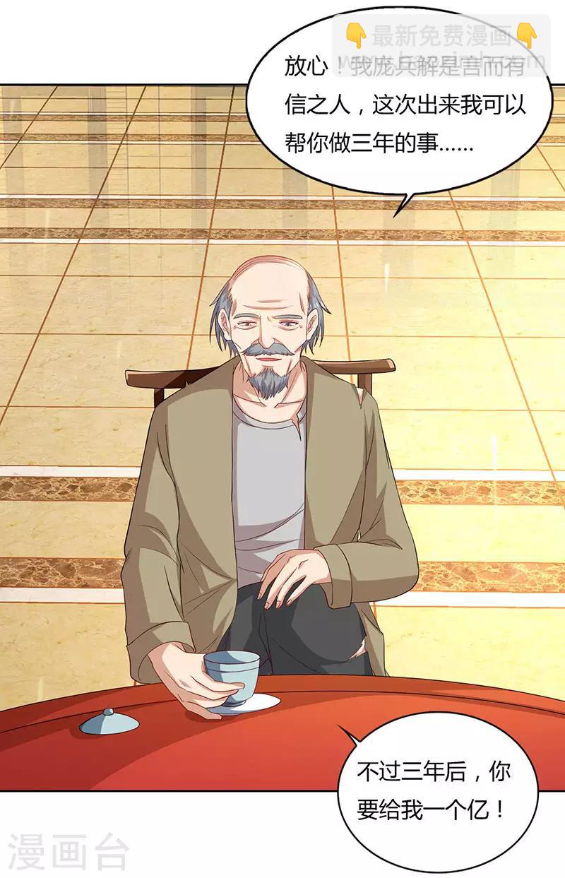 🍲重生弃少归来 第74话 终极杀人王 第26页