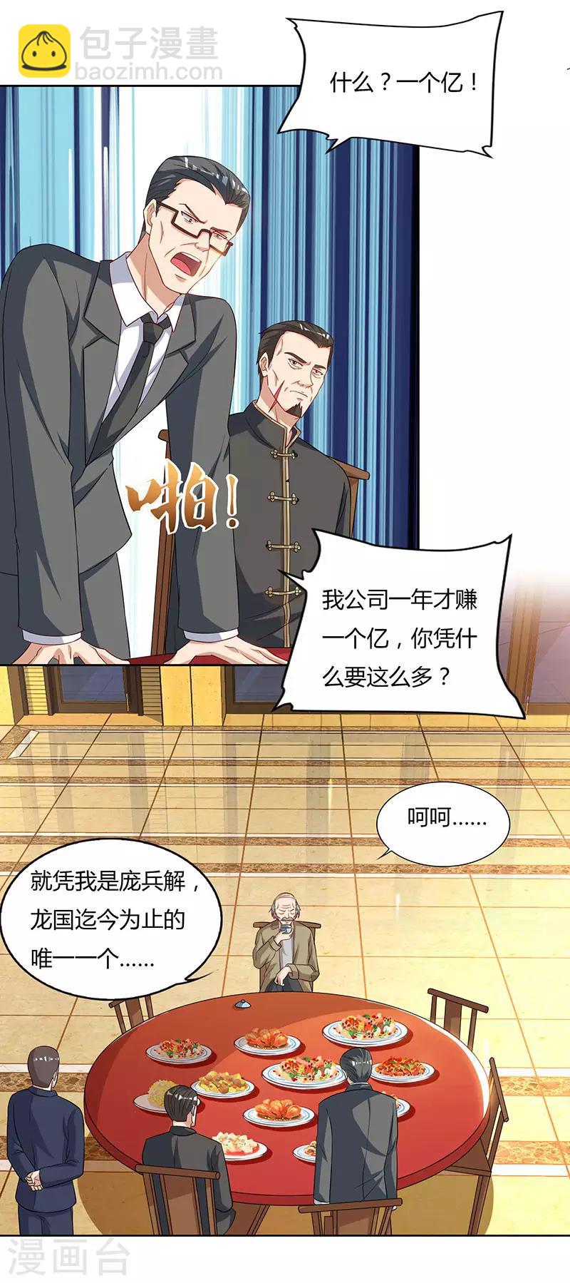 🍲重生弃少归来 第74话 终极杀人王 第27页