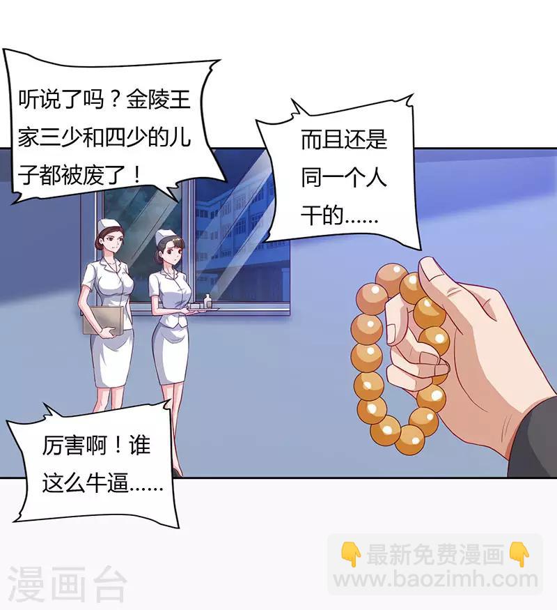 🍲重生弃少归来 第74话 终极杀人王 第6页