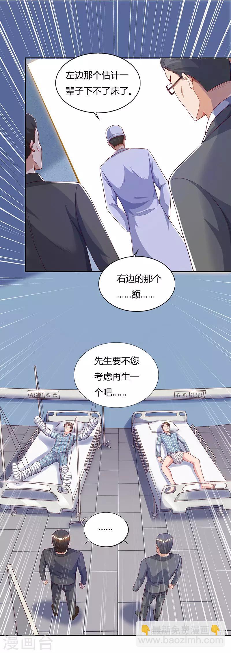 🍲重生弃少归来 第74话 终极杀人王 第9页