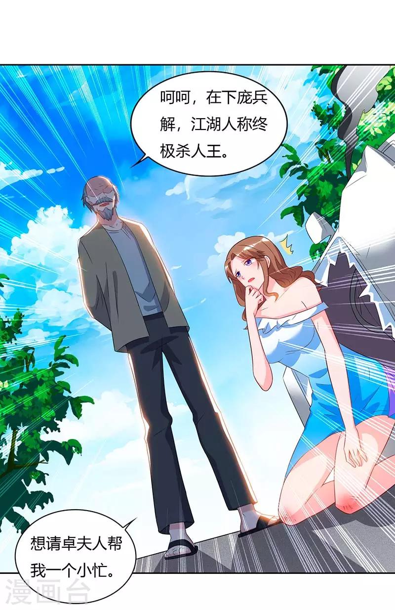🍲重生弃少归来 第78话 帮我一个忙 第1页