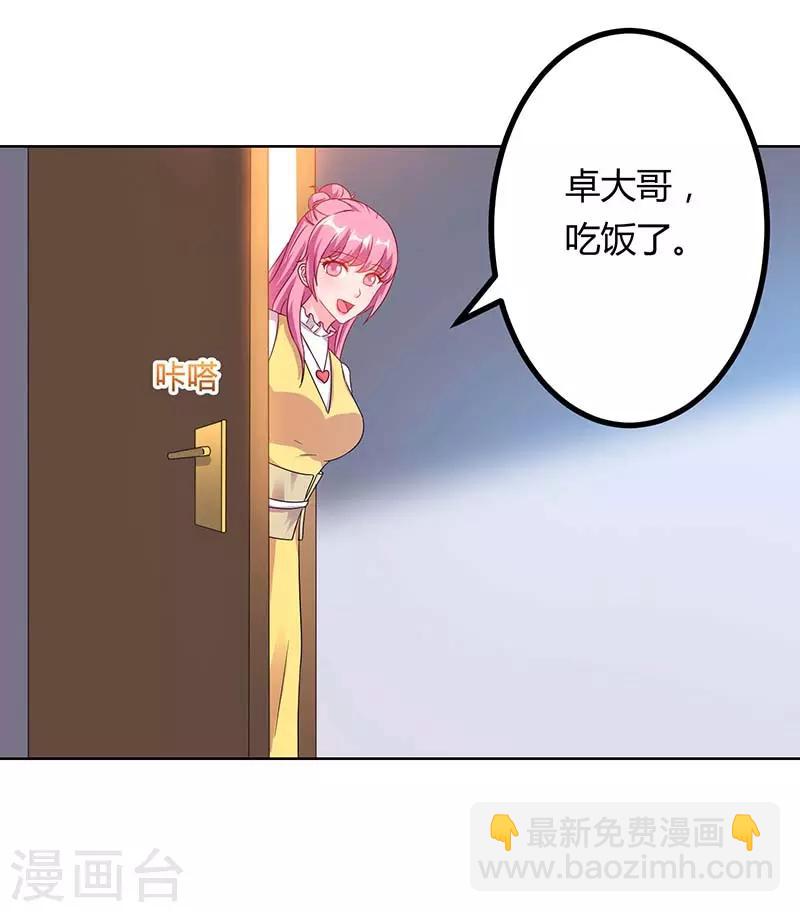🍲重生弃少归来 第78话 帮我一个忙 第12页