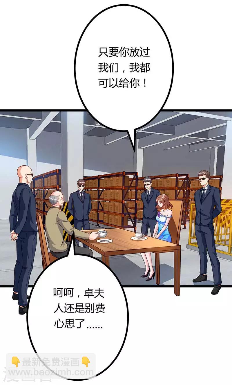 🍲重生弃少归来 第78话 帮我一个忙 第16页