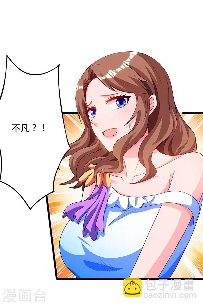 🍲重生弃少归来 第78话 帮我一个忙 第19页