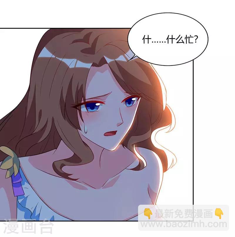 🍲重生弃少归来 第78话 帮我一个忙 第2页