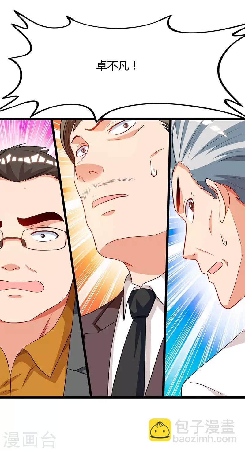 🍲重生弃少归来 第78话 帮我一个忙 第20页