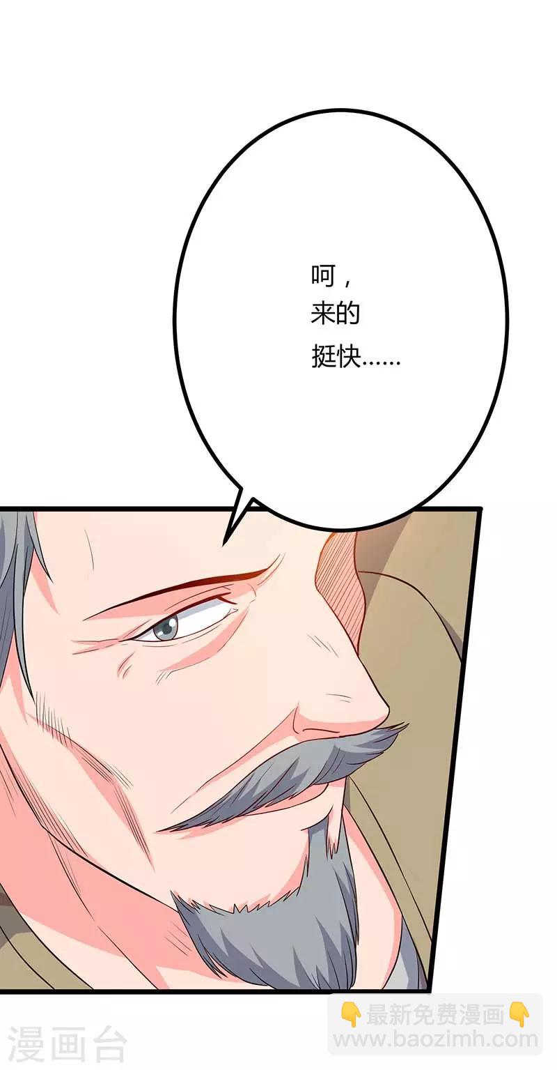 🍲重生弃少归来 第78话 帮我一个忙 第21页