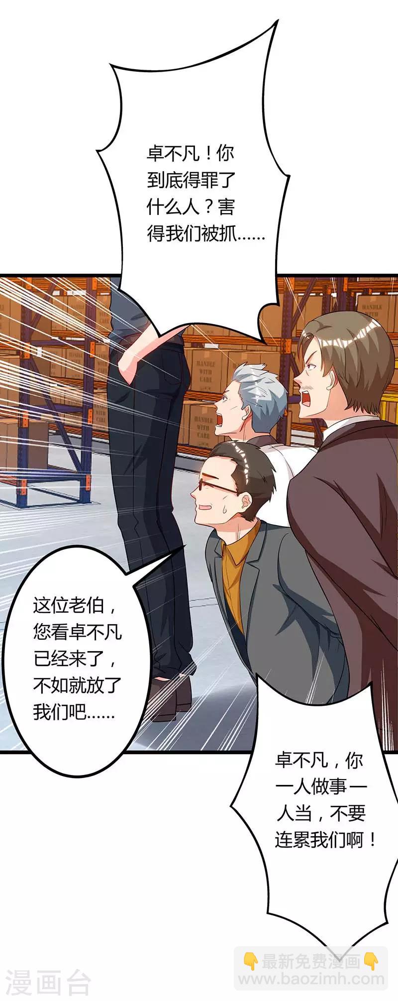 🍲重生弃少归来 第78话 帮我一个忙 第23页