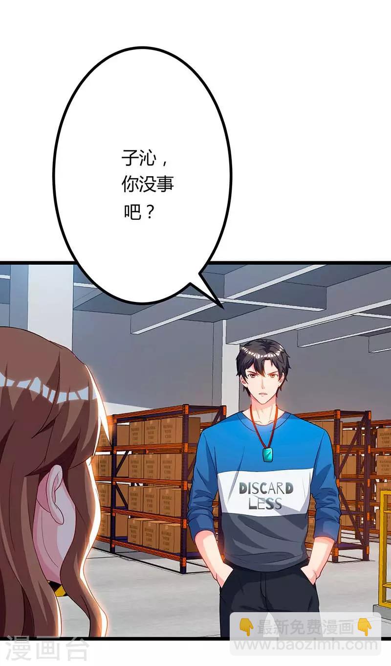 🍲重生弃少归来 第78话 帮我一个忙 第24页