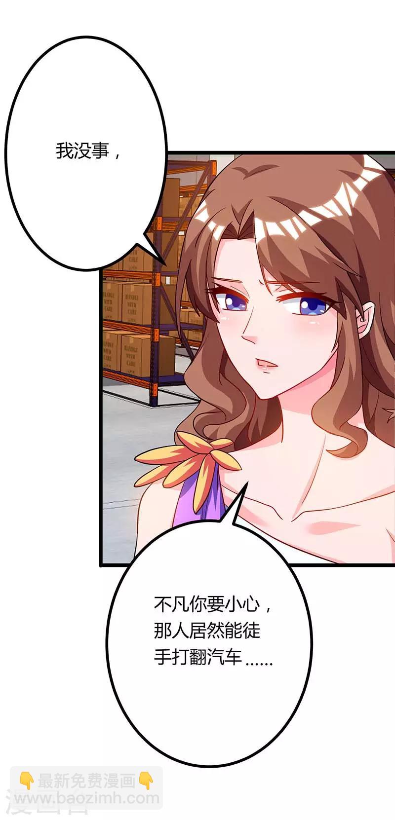 🍲重生弃少归来 第78话 帮我一个忙 第25页