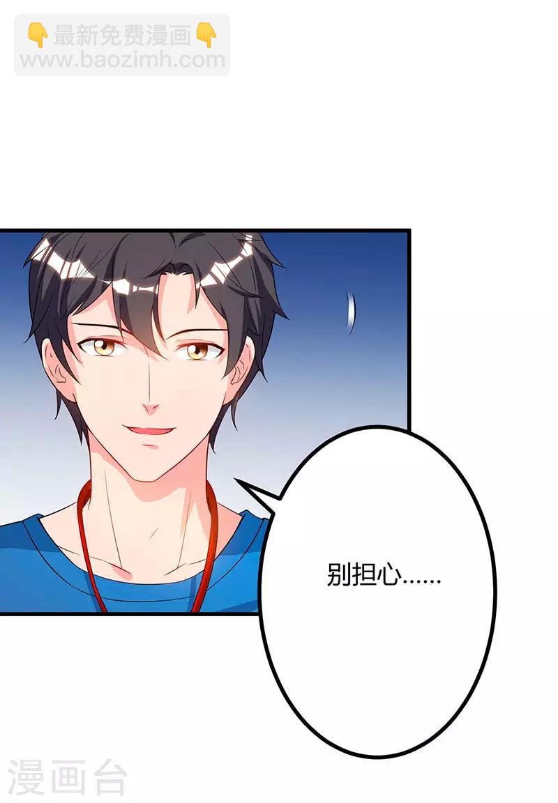 🍲重生弃少归来 第78话 帮我一个忙 第26页