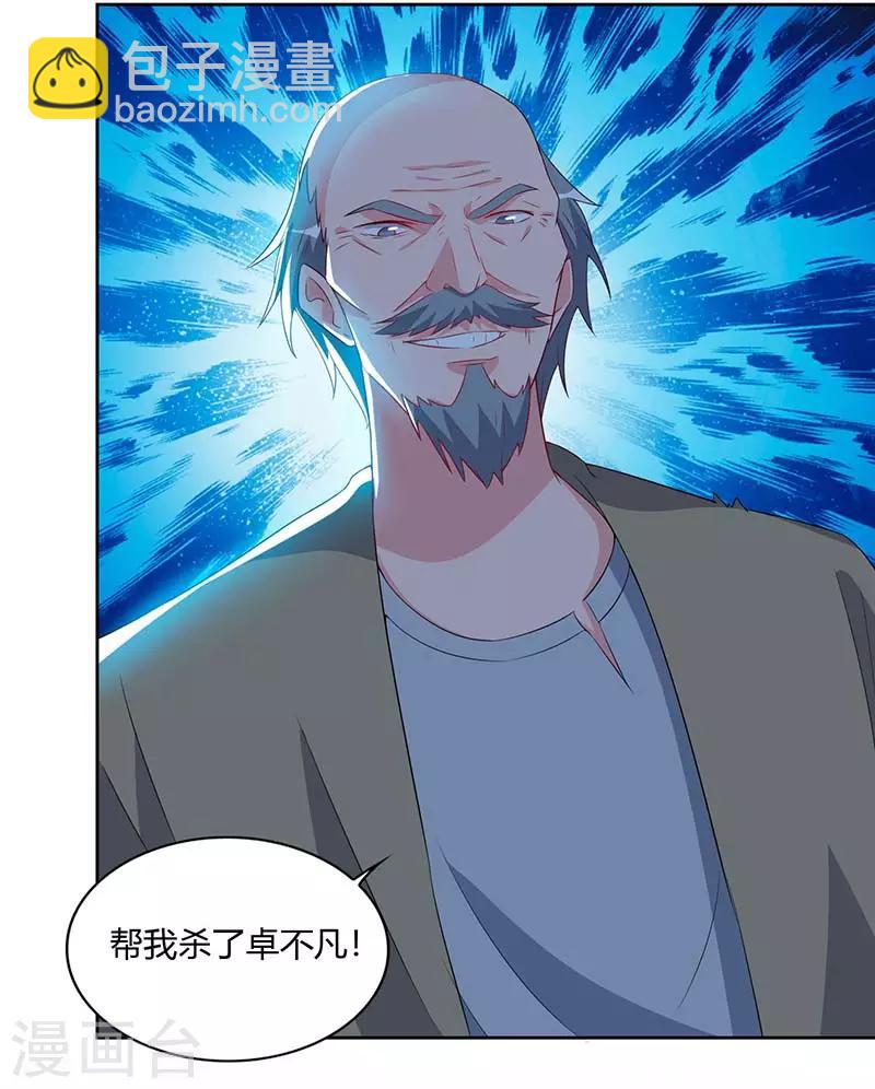 🍲重生弃少归来 第78话 帮我一个忙 第3页