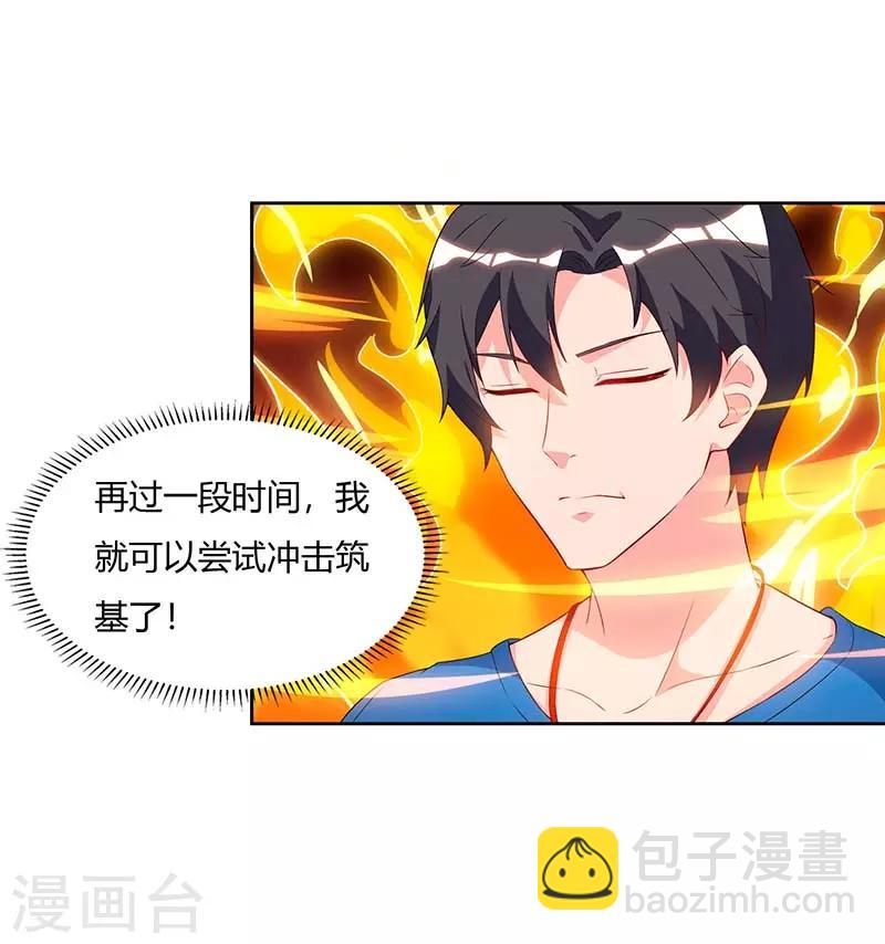 🍲重生弃少归来 第78话 帮我一个忙 第5页