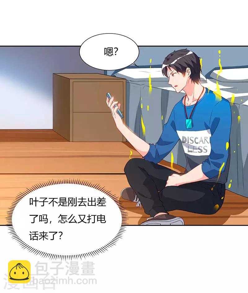 🍲重生弃少归来 第78话 帮我一个忙 第7页