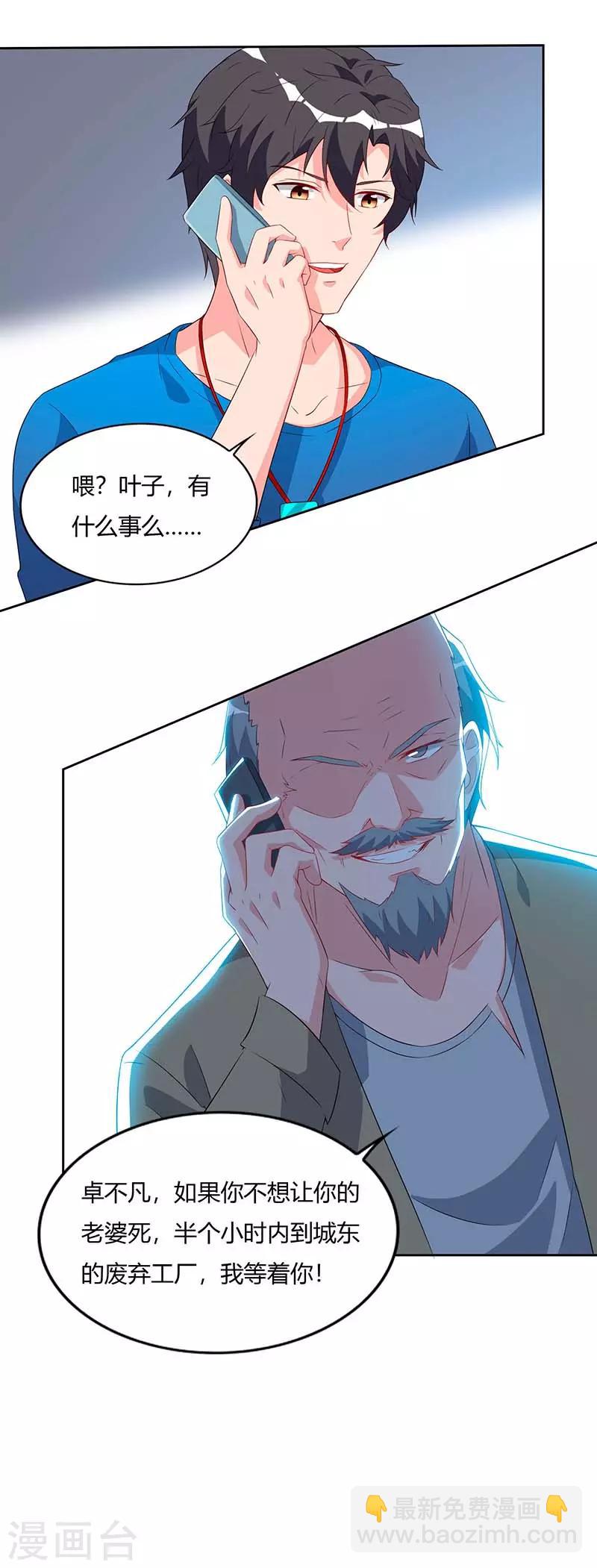 🍲重生弃少归来 第78话 帮我一个忙 第8页
