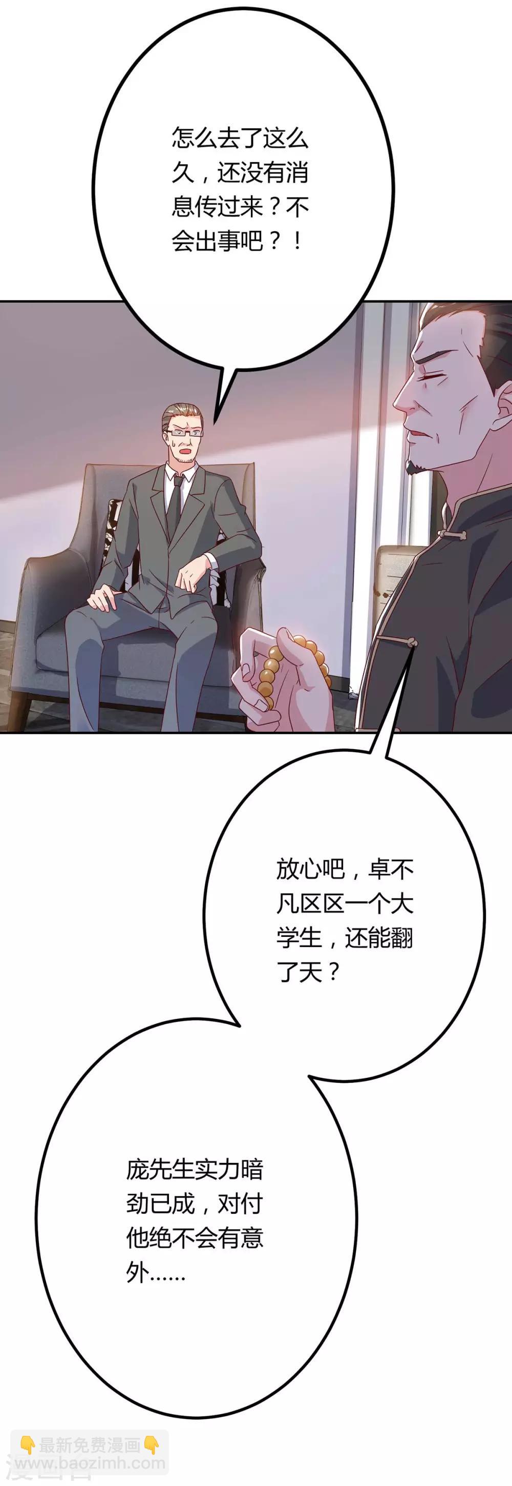 🍲重生弃少归来 第80话 一个没回来 第22页