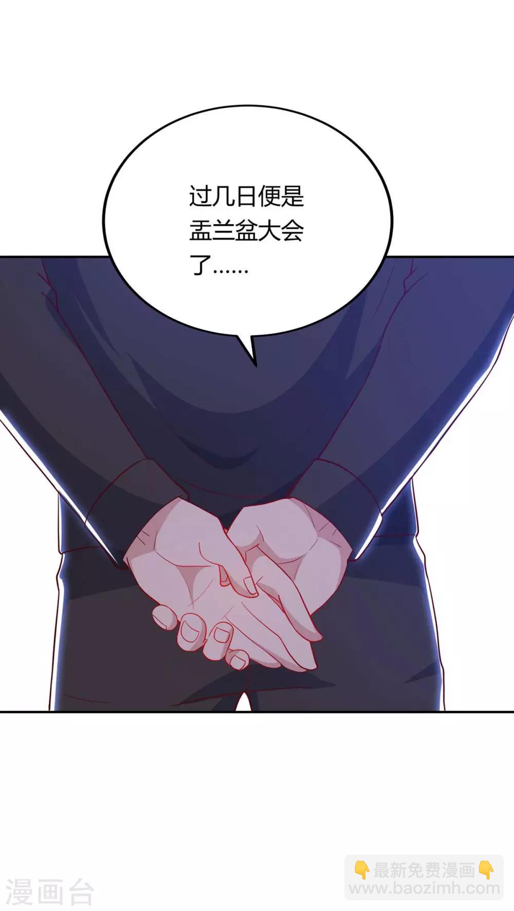🍲重生弃少归来 第82话 盂兰盆大会危机 第11页