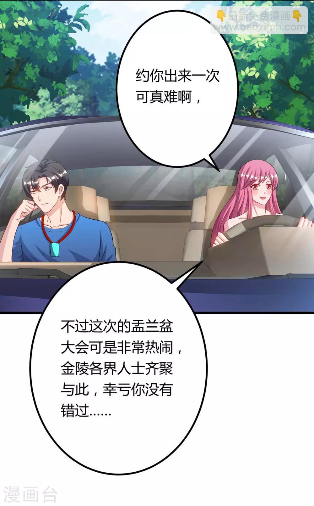 🍲重生弃少归来 第82话 盂兰盆大会危机 第15页