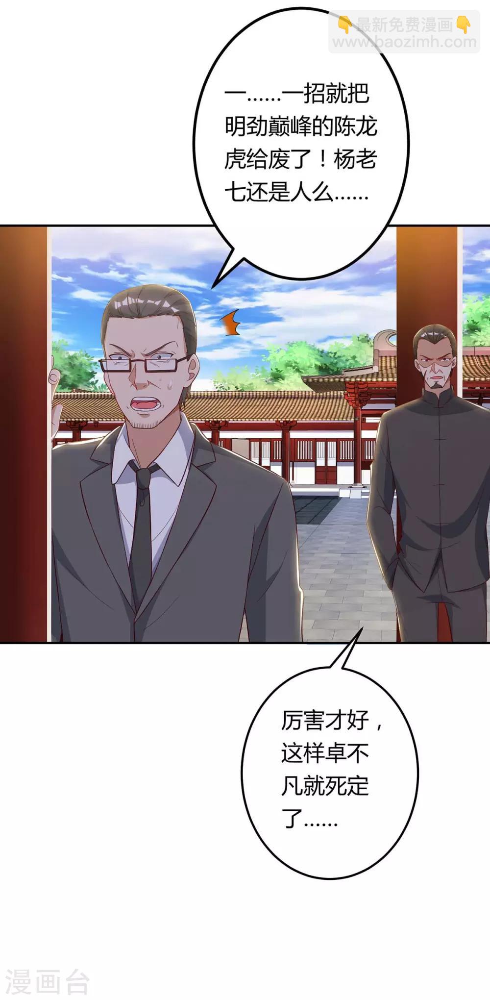 🍲重生弃少归来 第82话 盂兰盆大会危机 第6页