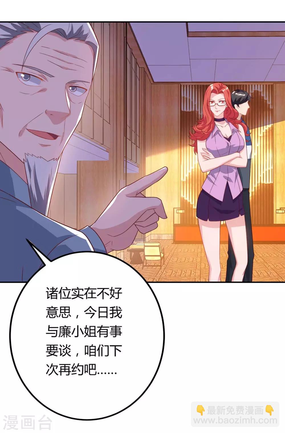 🍲重生弃少归来 第84话 警告 第23页