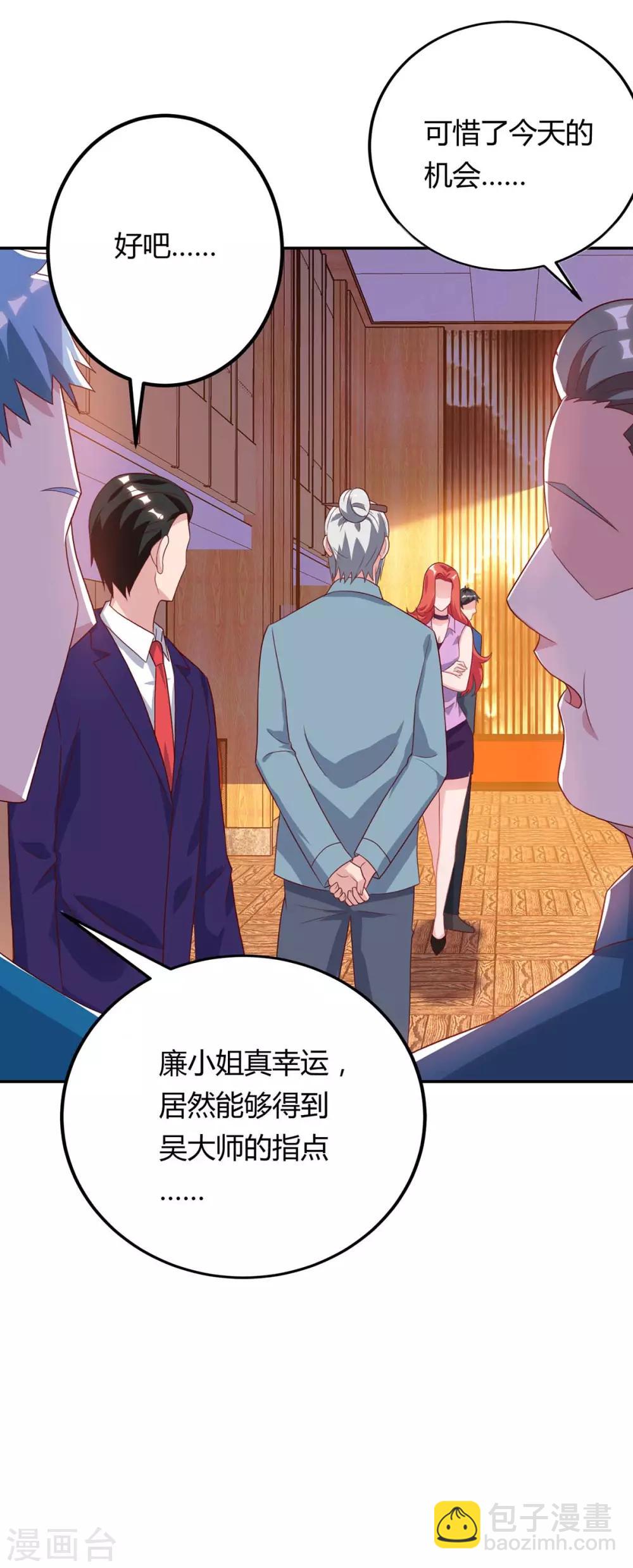 🍲重生弃少归来 第84话 警告 第24页