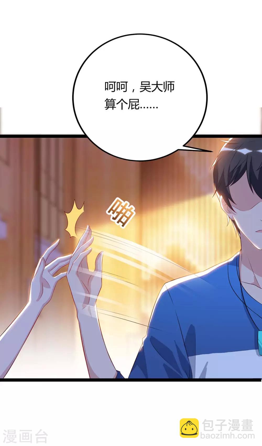 🍲重生弃少归来 第84话 警告 第28页