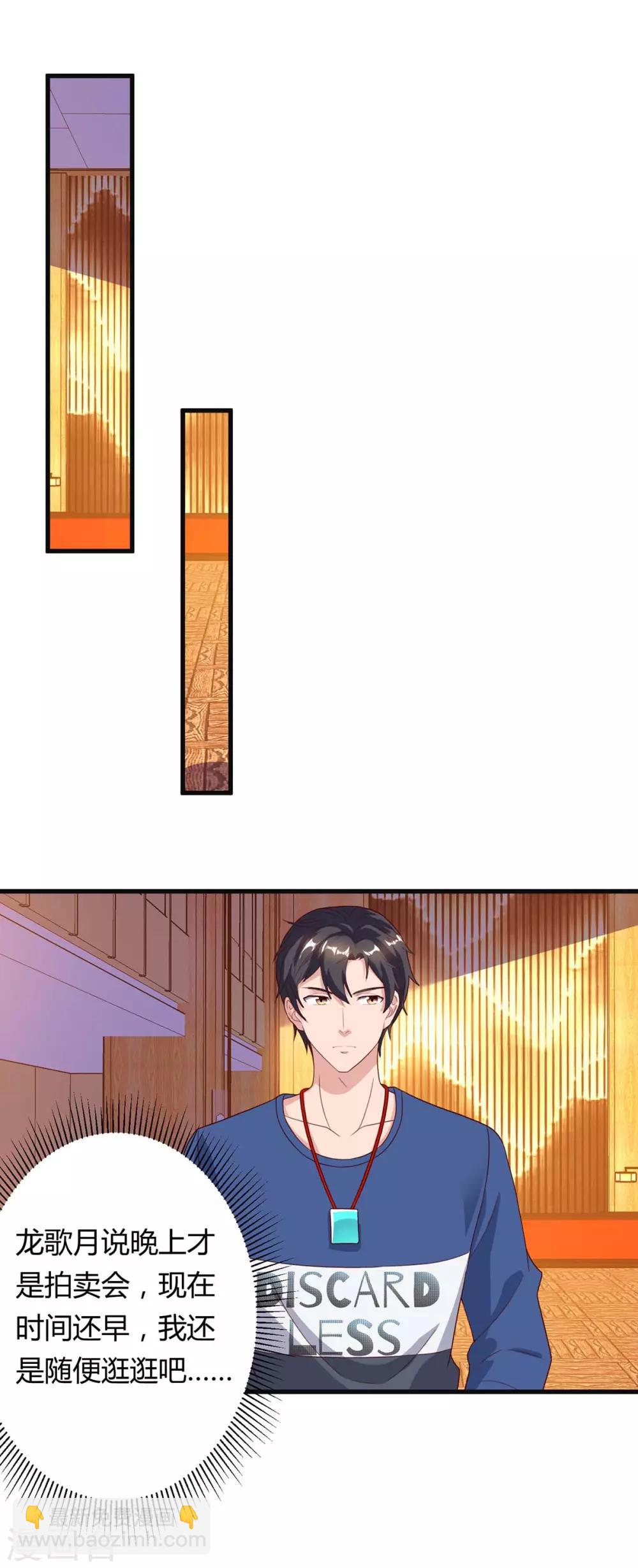 🍲重生弃少归来 第84话 警告 第8页