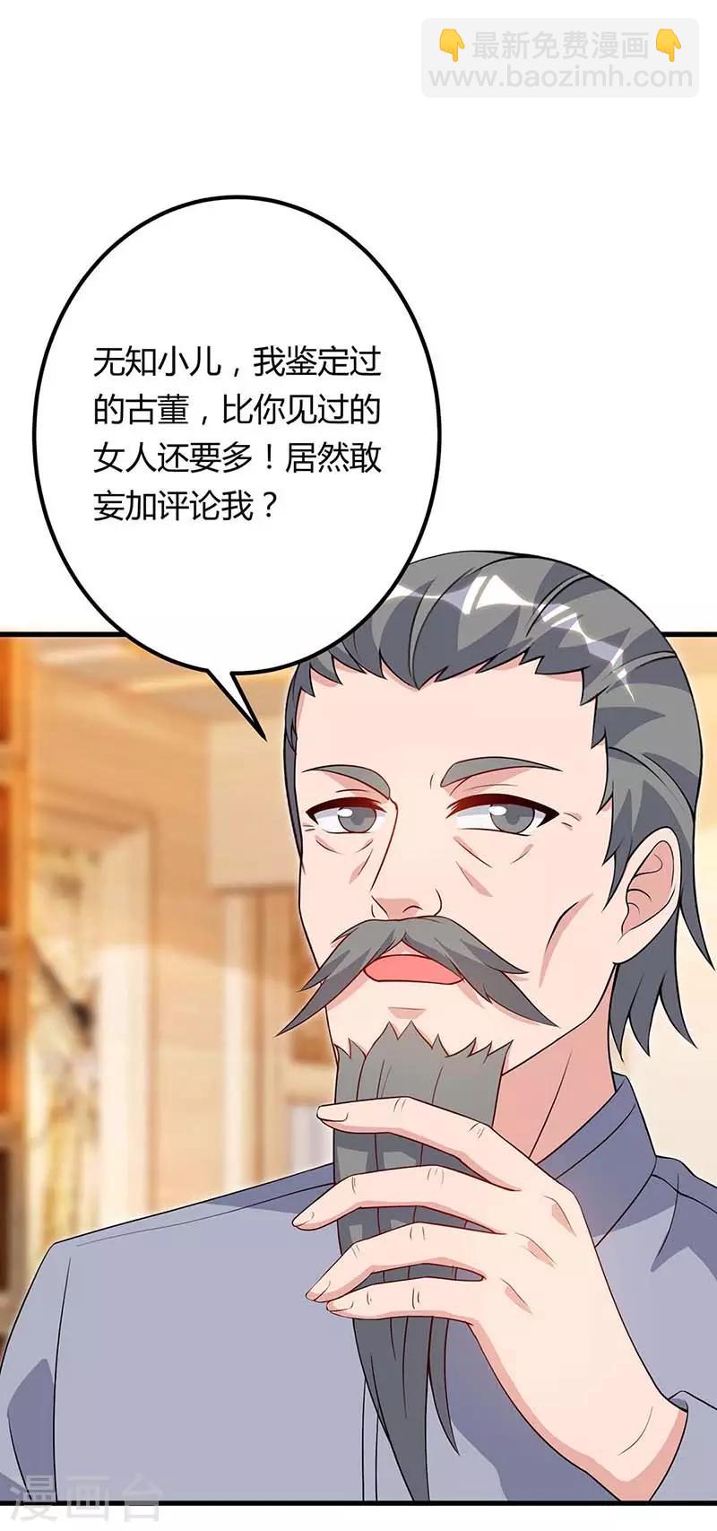 🍲重生弃少归来 第86话 假货 第14页