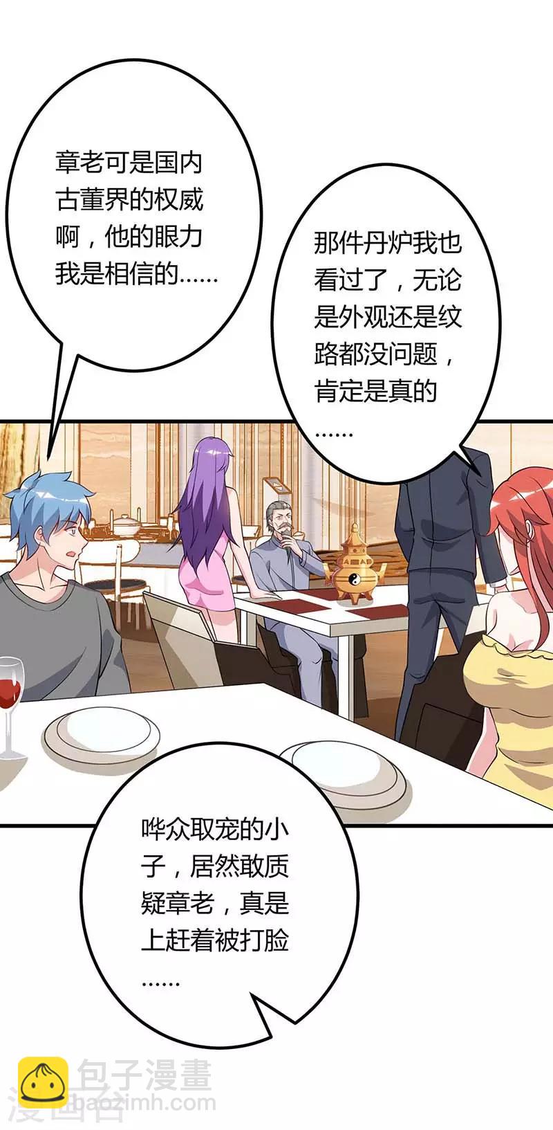 🍲重生弃少归来 第86话 假货 第15页