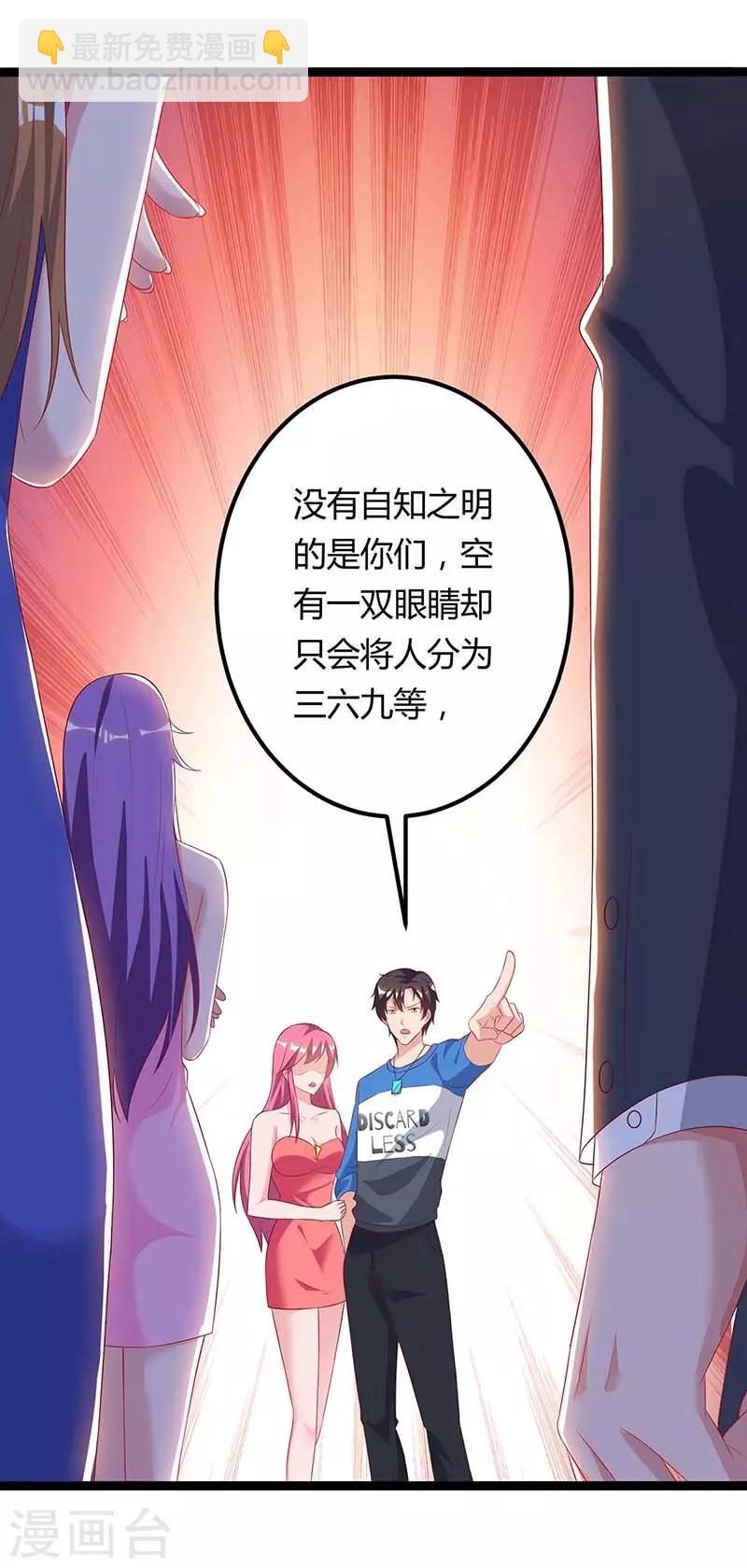 🍲重生弃少归来 第86话 假货 第19页