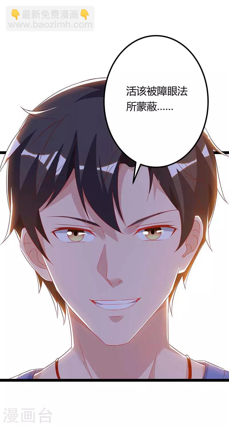 🍲重生弃少归来 第86话 假货 第20页