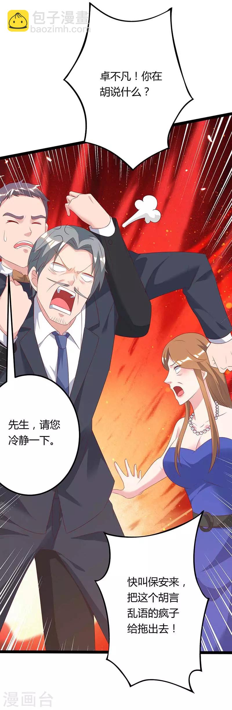 🍲重生弃少归来 第86话 假货 第21页