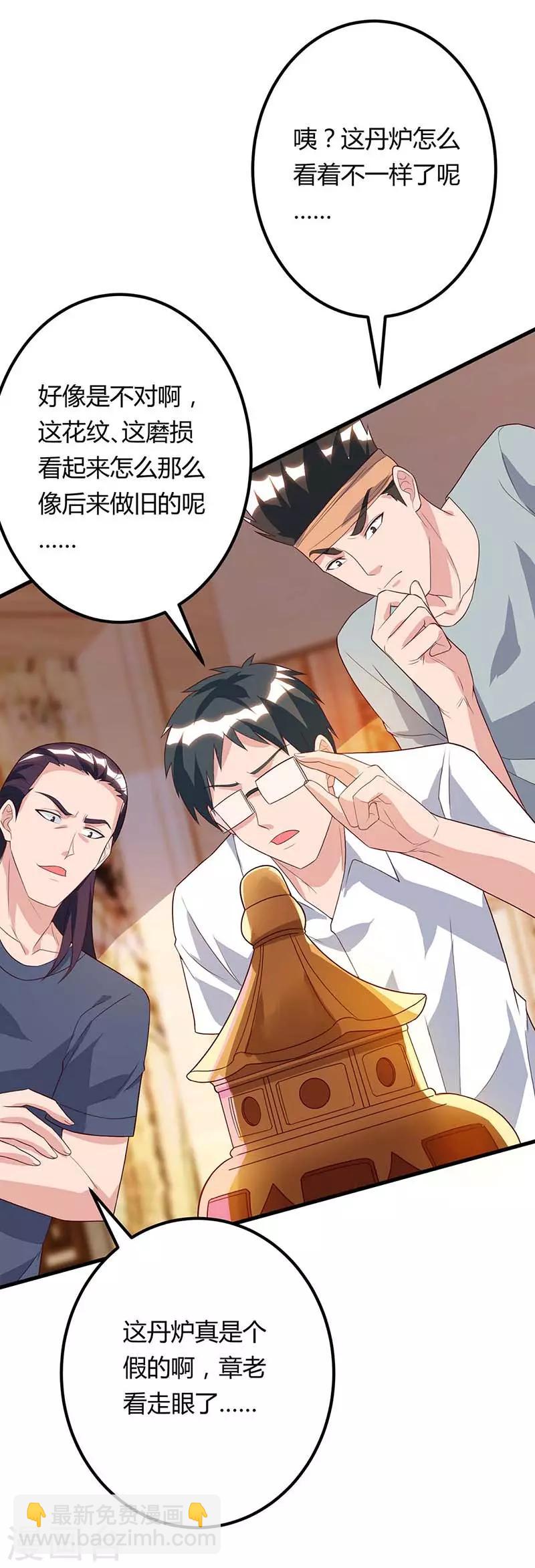 🍲重生弃少归来 第86话 假货 第26页