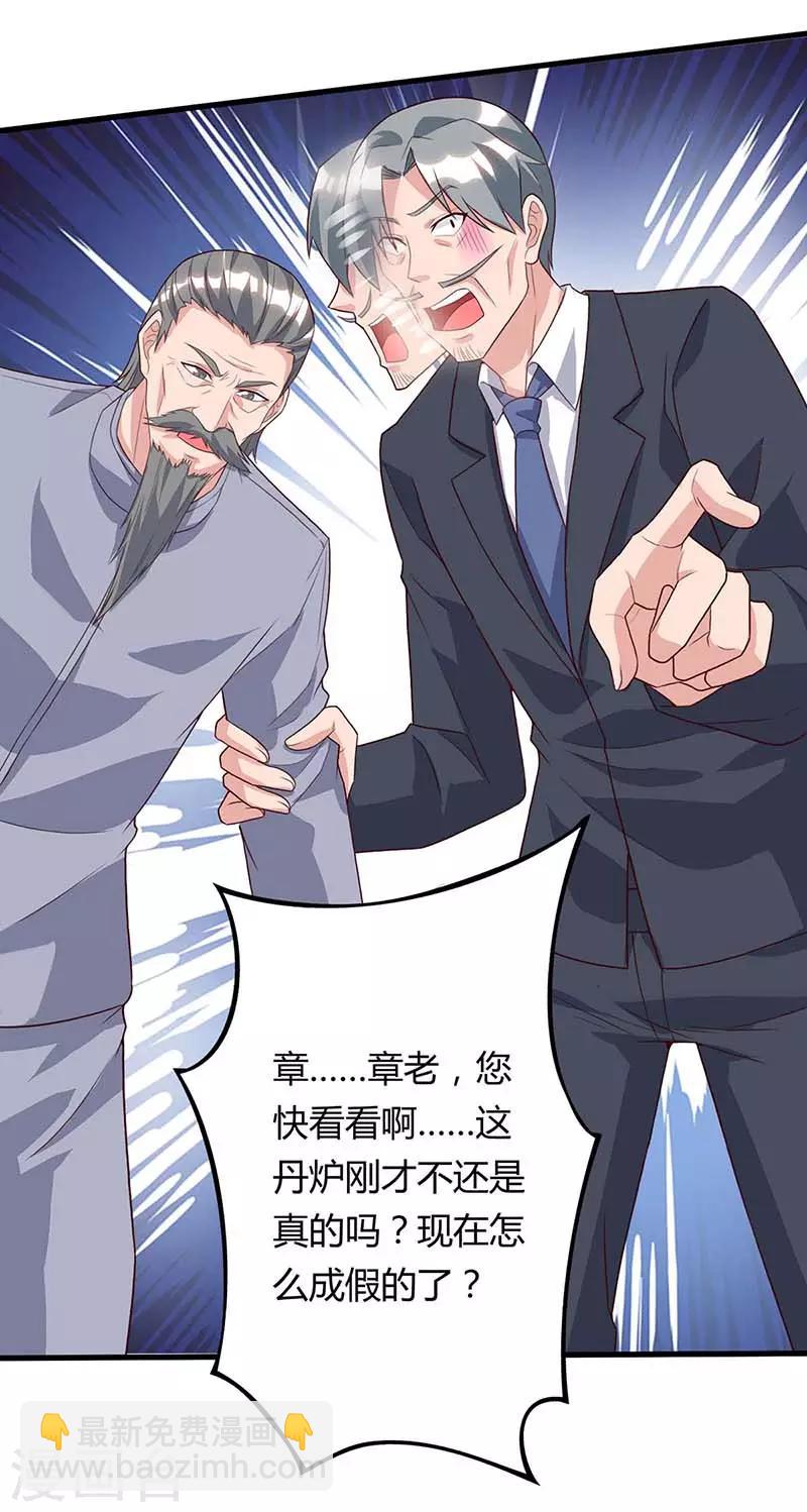 🍲重生弃少归来 第86话 假货 第27页
