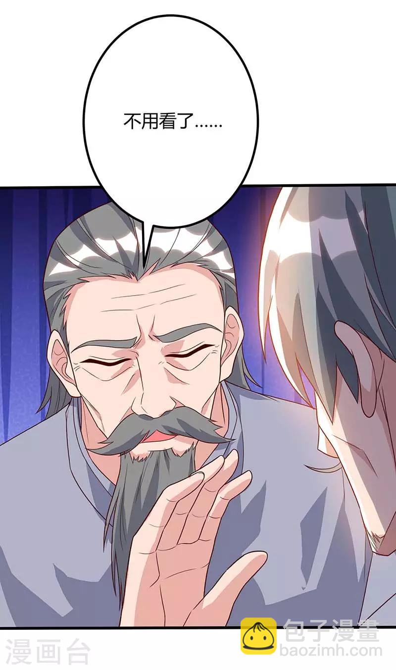 🍲重生弃少归来 第86话 假货 第28页