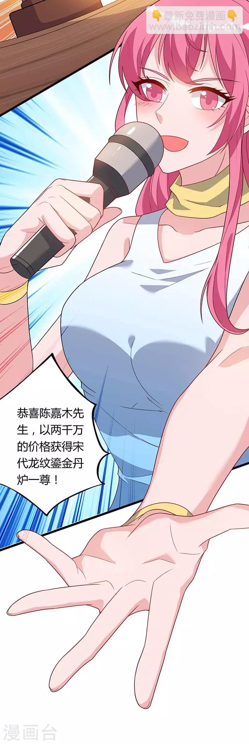 🍲重生弃少归来 第86话 假货 第4页