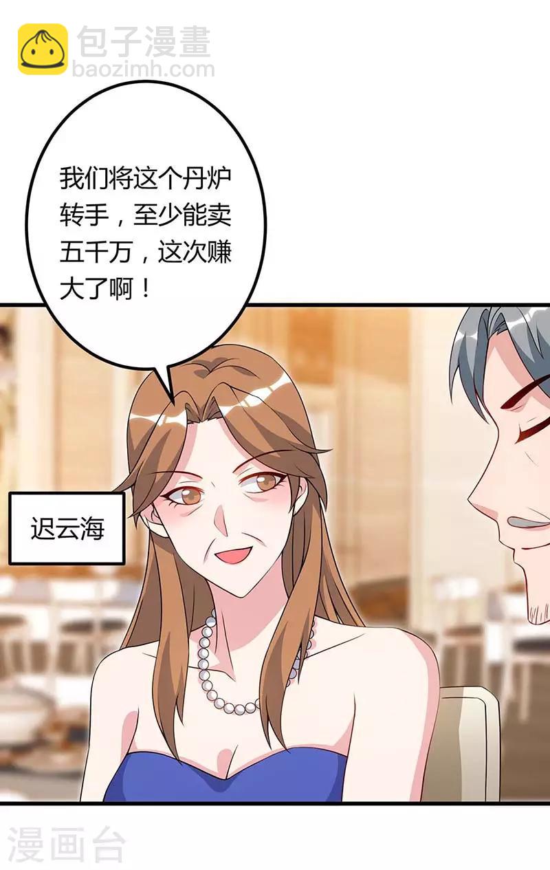 🍲重生弃少归来 第86话 假货 第7页