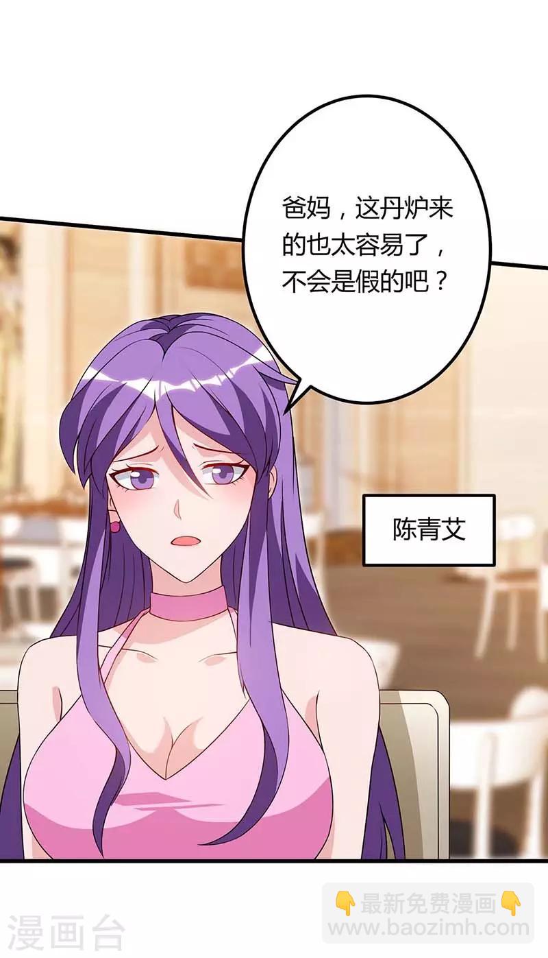🍲重生弃少归来 第86话 假货 第8页