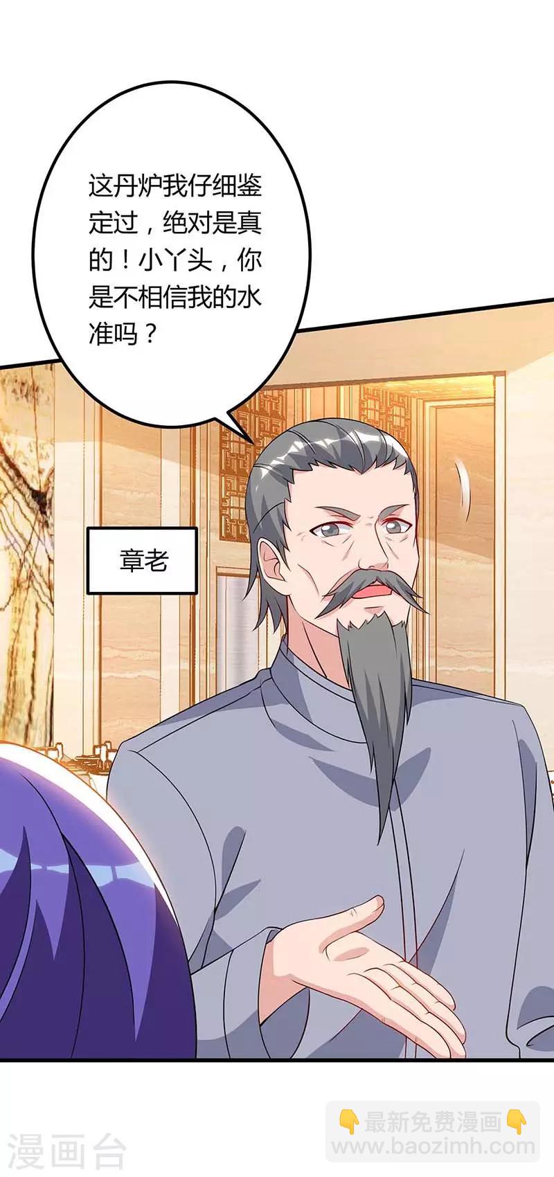 🍲重生弃少归来 第86话 假货 第9页