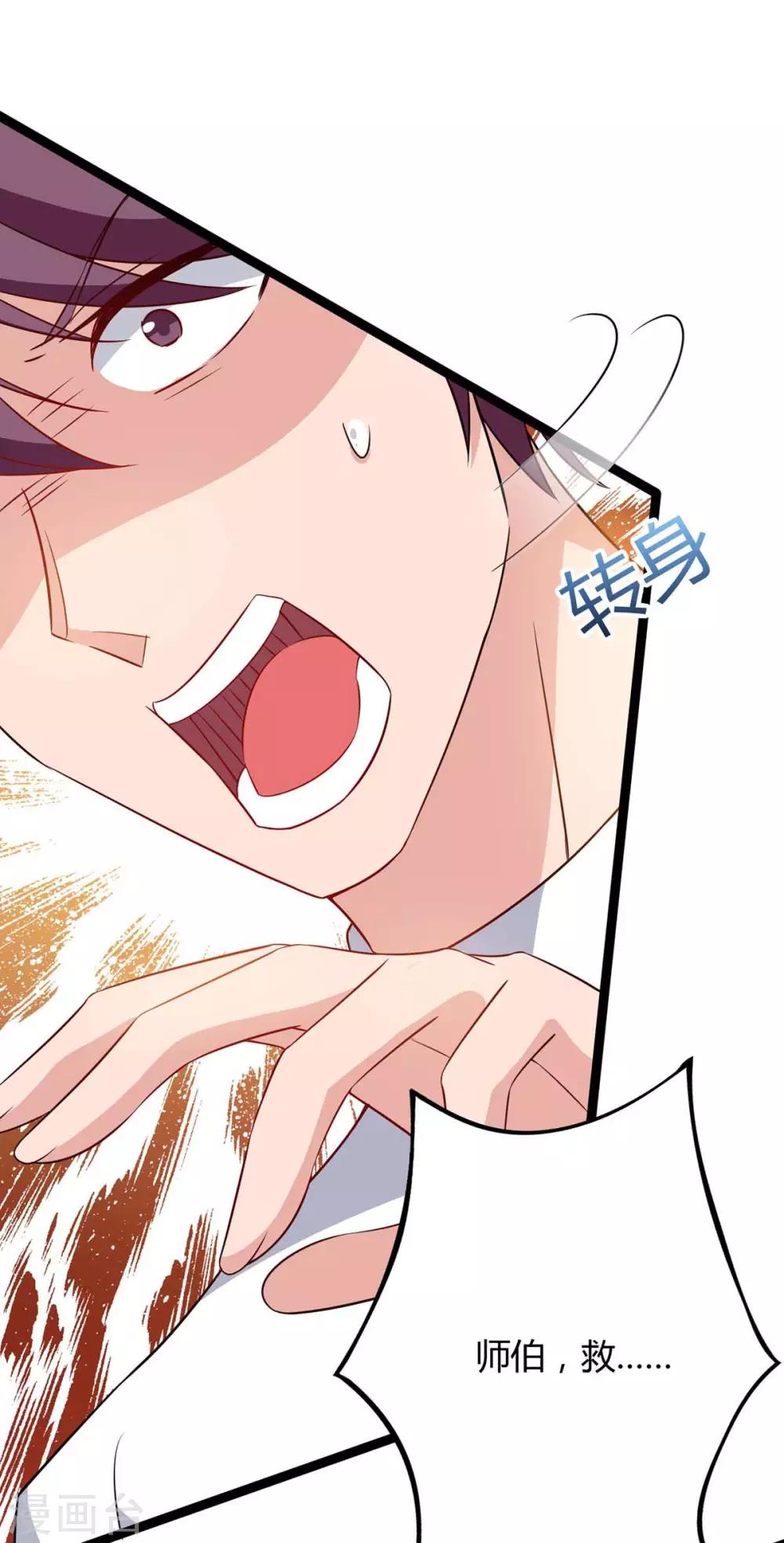 🍲重生弃少归来 第88话 一招致命 第1页