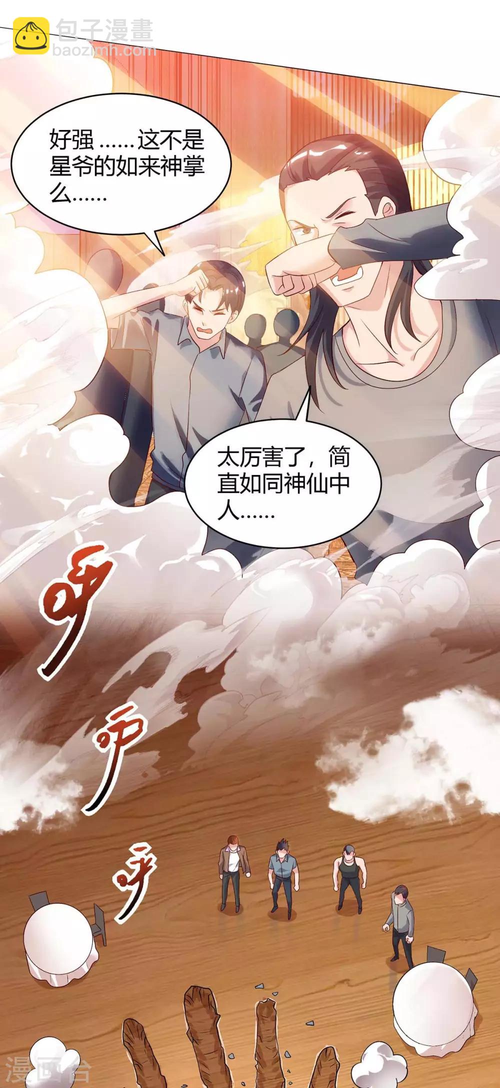 🍲重生弃少归来 第88话 一招致命 第15页
