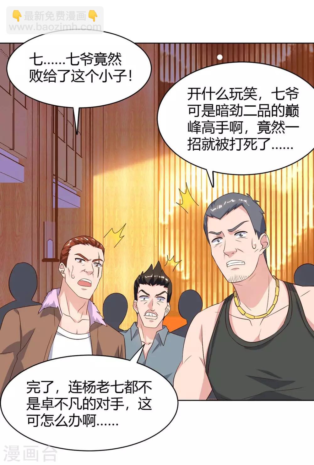 🍲重生弃少归来 第88话 一招致命 第19页