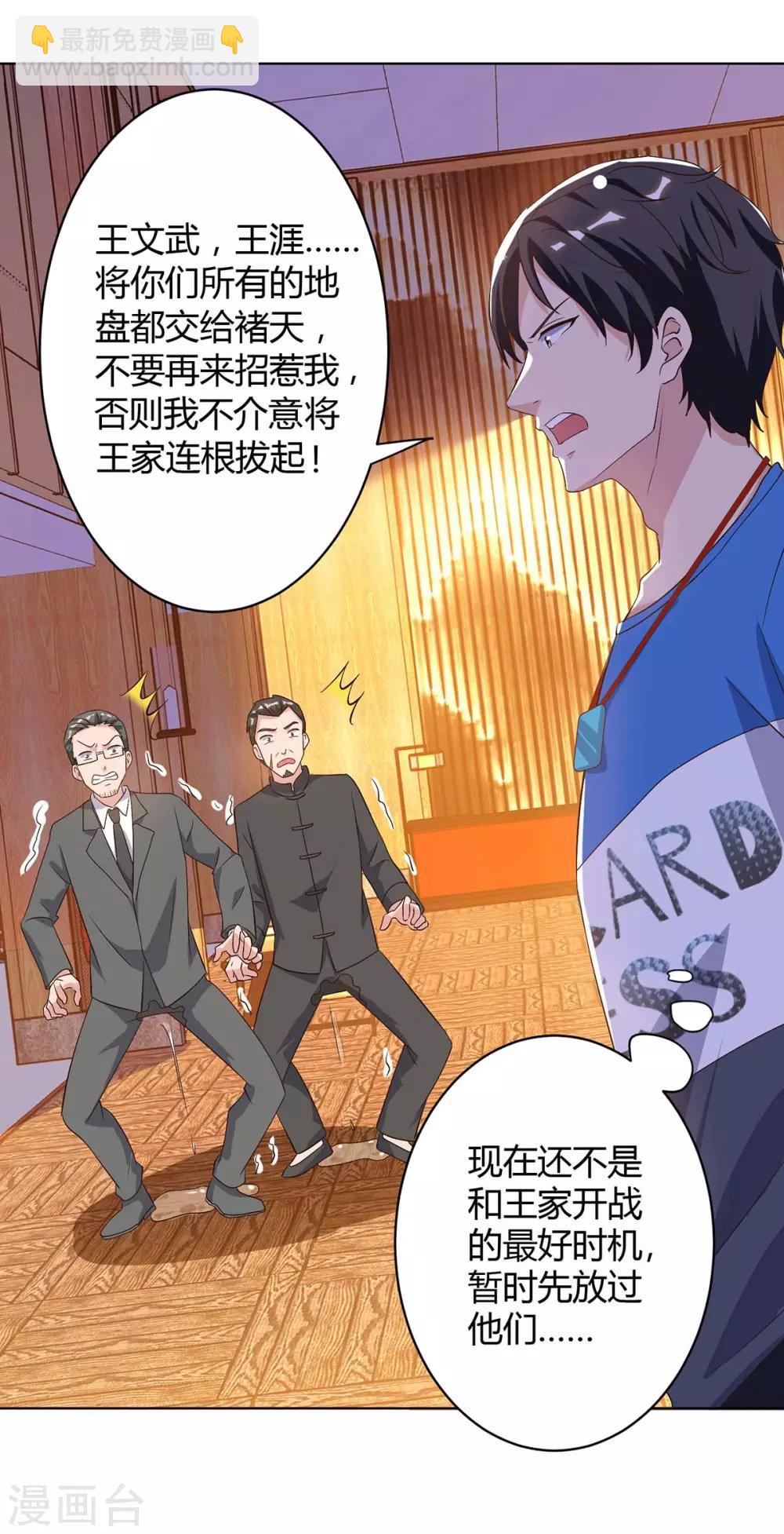 🍲重生弃少归来 第88话 一招致命 第20页