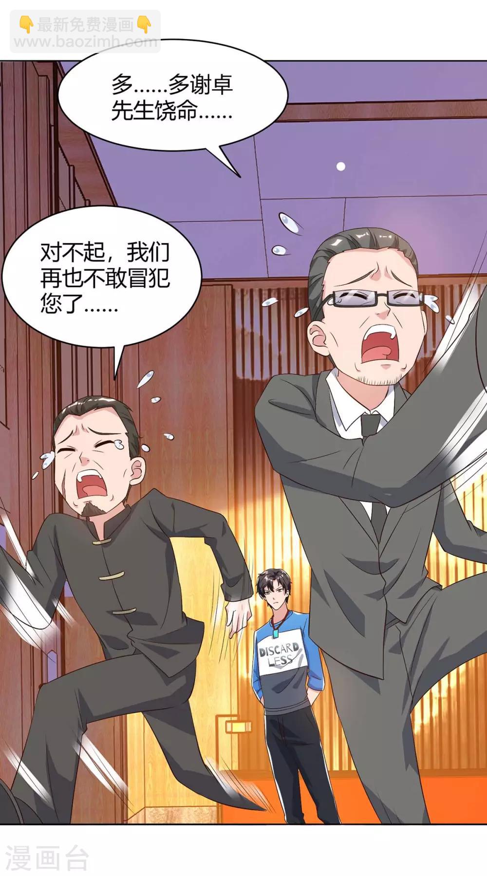 🍲重生弃少归来 第88话 一招致命 第21页