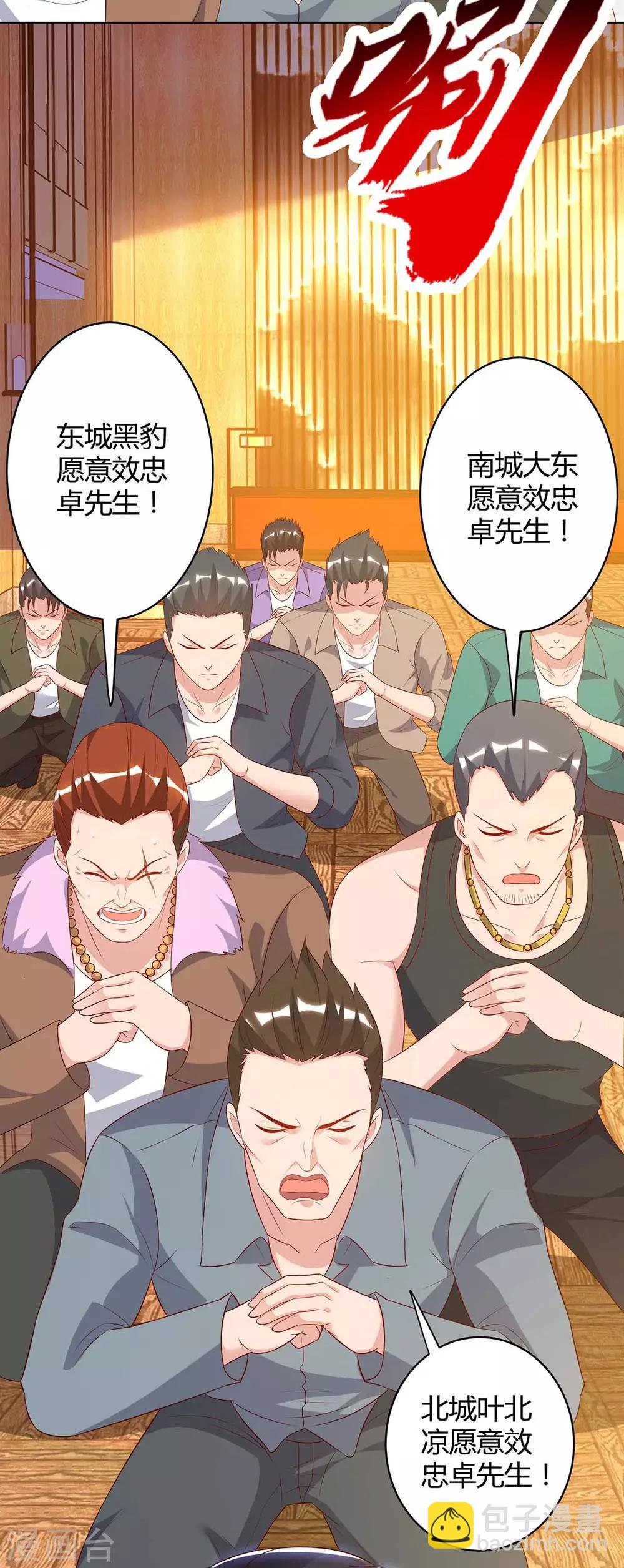 🍲重生弃少归来 第88话 一招致命 第23页
