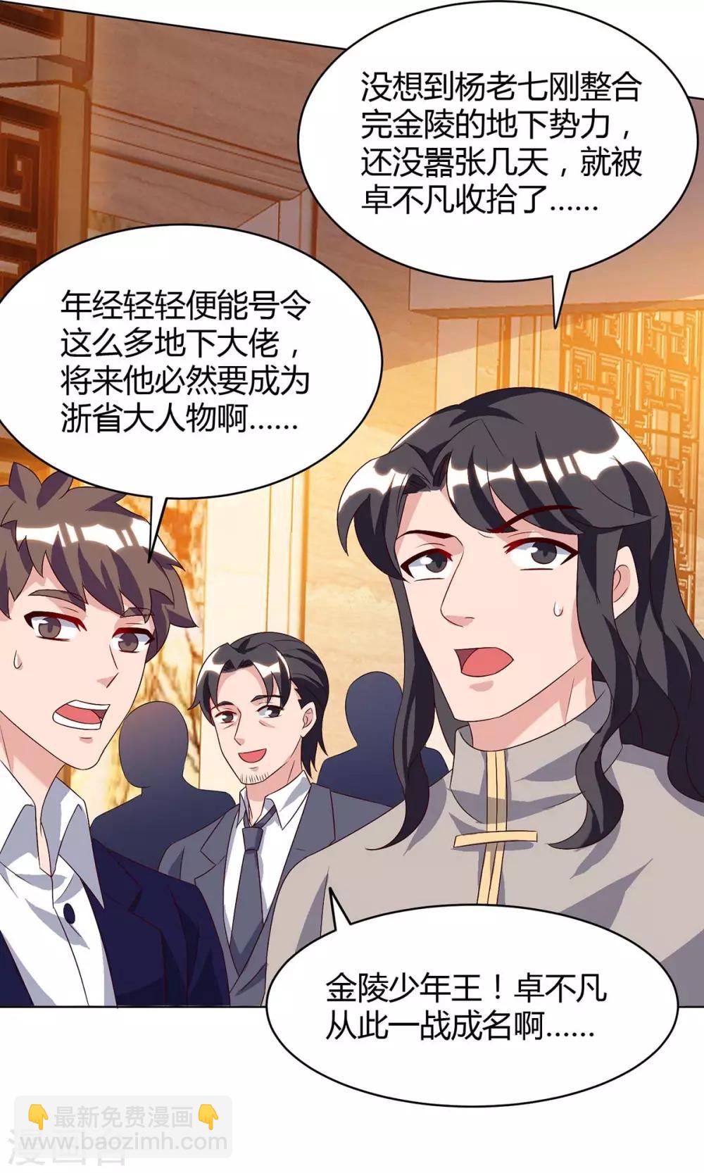 🍲重生弃少归来 第88话 一招致命 第26页