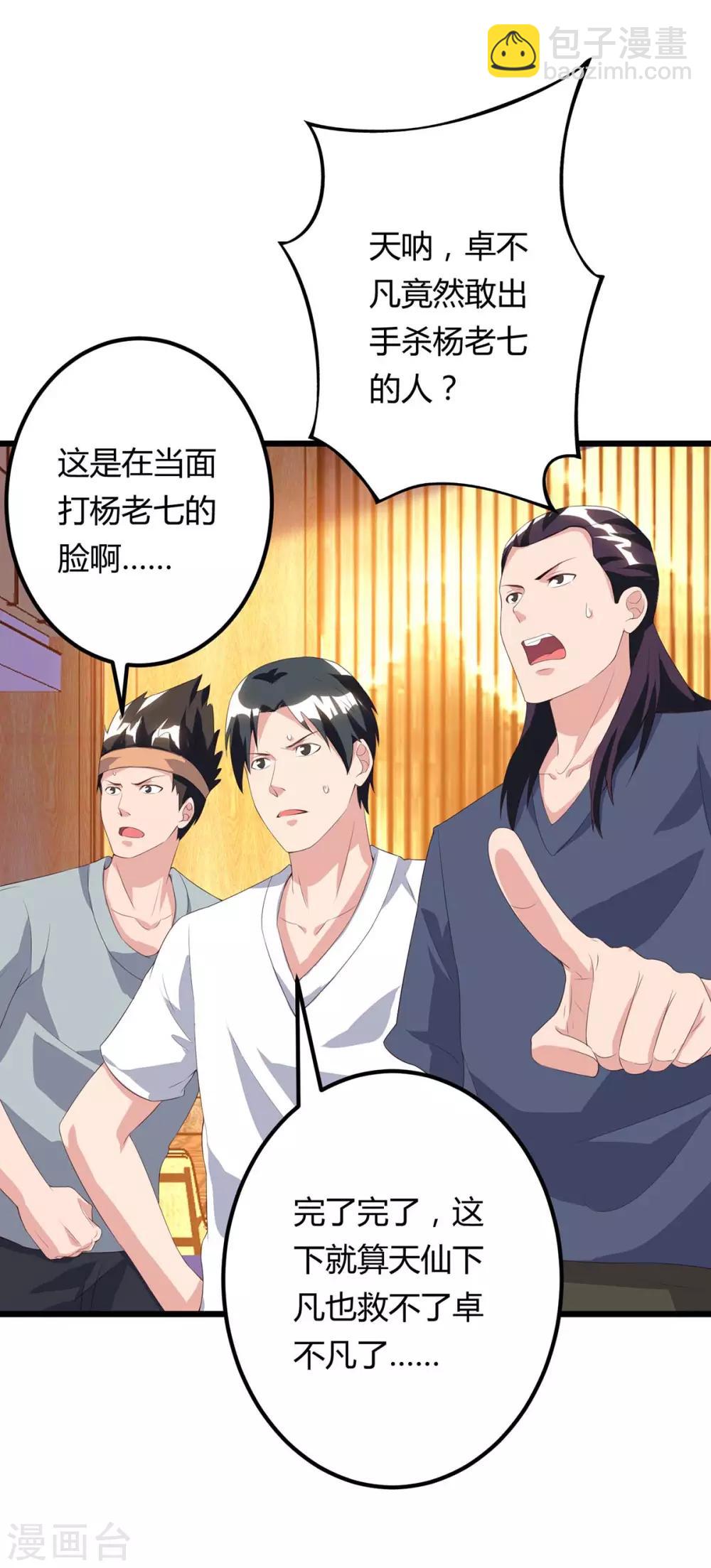 🍲重生弃少归来 第88话 一招致命 第5页